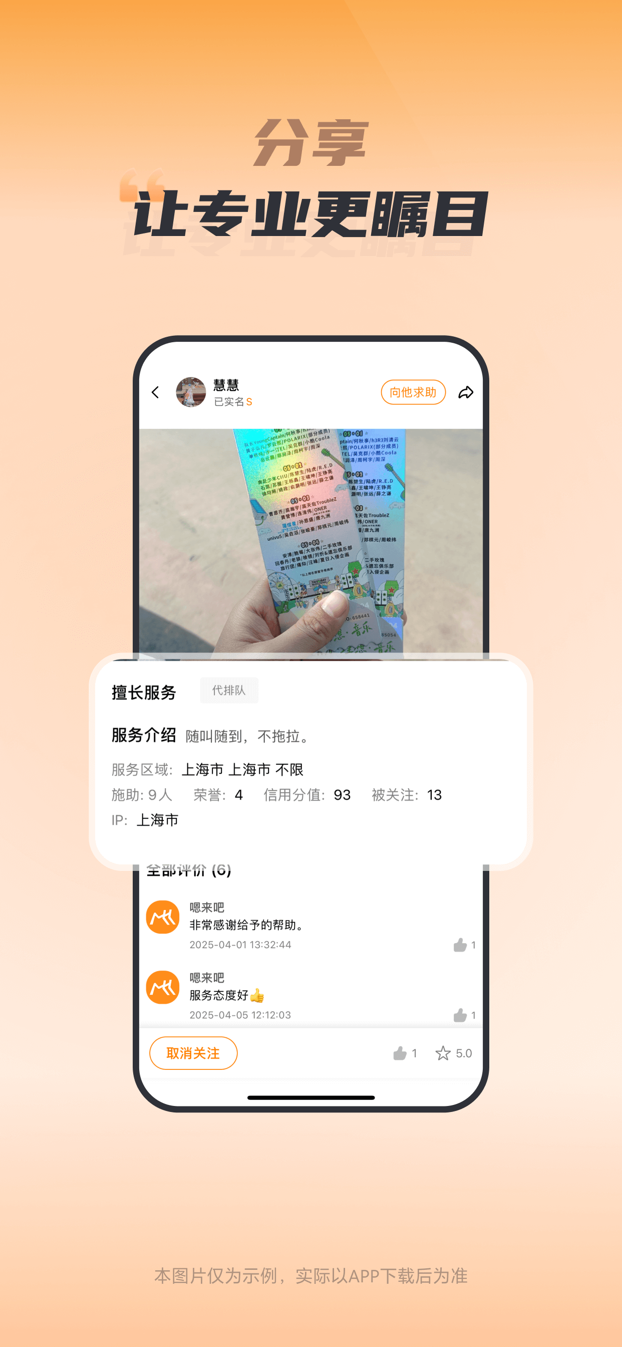 社交截图